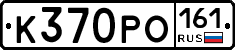 К370РО161 - 