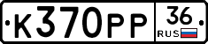 К370РР36 - 