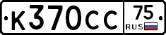 К370СС75 - 