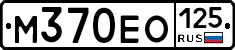 М370ЕО125 - 