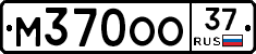 М370ОО37 - 