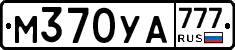 М370УА777 - 