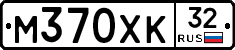 М370ХК32 - 