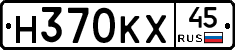Н370КХ45 - 