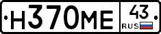 Н370МЕ43 - 