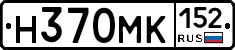 Н370МК152 - 