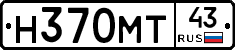 Н370МТ43 - 