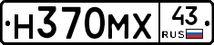 Н370МХ43 - 