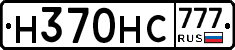 Н370НС777 - 