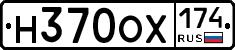 Н370ОХ174 - 