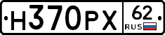 Н370РХ62 - 