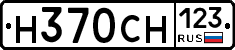 Н370СН123 - 