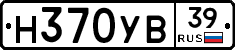 Н370УВ39 - 