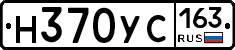 Н370УС163 - 