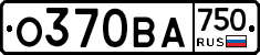 О370ВА750 - 