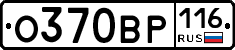 О370ВР116 - 