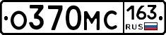 О370МС163 - 
