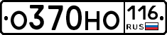 О370НО116 - 