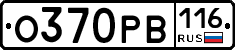 О370РВ116 - 