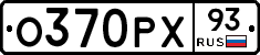 О370РХ93 - 