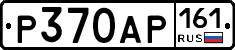 Р370АР161 - 