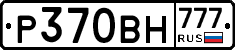 Р370ВН777 - 