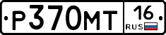 Р370МТ16 - 