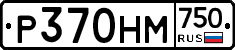 Р370НМ750 - 