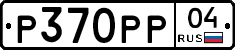Р370РР04 - 