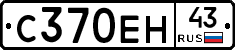С370ЕН43 - 