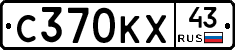 С370КХ43 - 