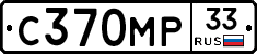 С370МР33 - 