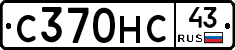 С370НС43 - 