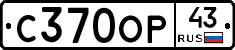 С370ОР43 - 