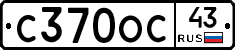 С370ОС43 - 