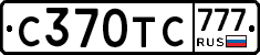 С370ТС777 - 