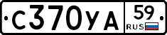 С370УА59 - 