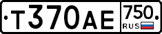 Т370АЕ750 - 