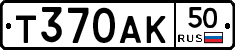 Т370АК50 - 
