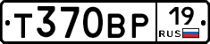 Т370ВР19 - 