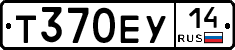 Т370ЕУ14 - 