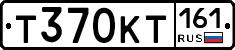 Т370КТ161 - 