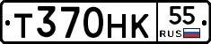 Т370НК55 - 