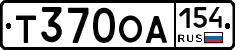 Т370ОА154 - 