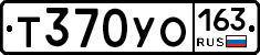 Т370УО163 - 