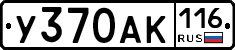 У370АК116 - 