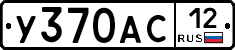 У370АС12 - 