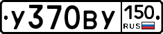 У370ВУ150 - 