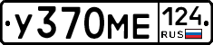 У370МЕ124 - 