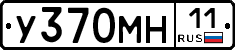У370МН11 - 